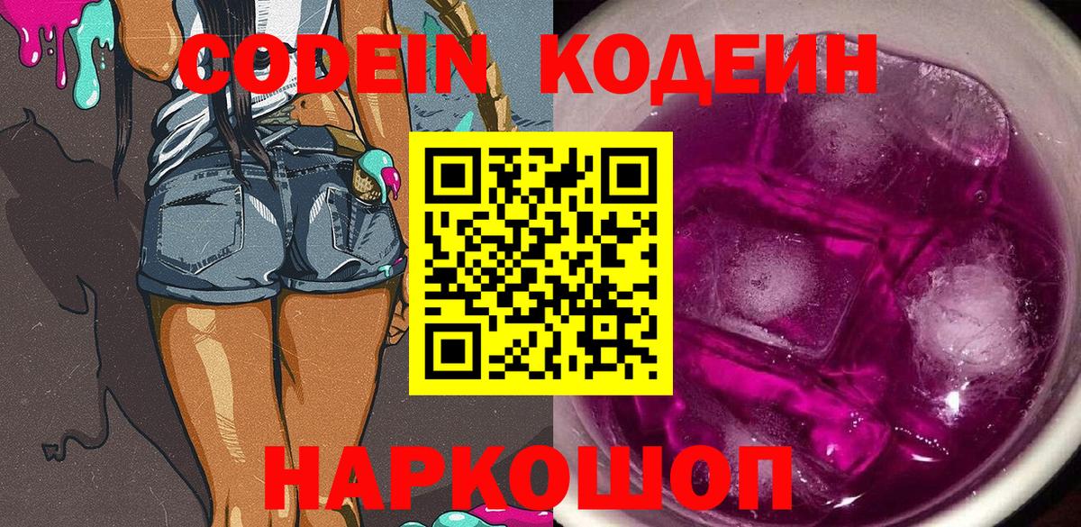 Кодеиновый сироп Lean напиток Lean (лин) Серпухов
