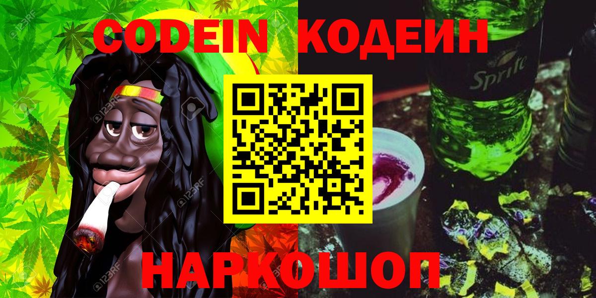 Кодеиновый сироп Lean Purple Drank  Вход с VPN  Кодеиновый сироп Lean напиток Lean (лин)  Серпухов 