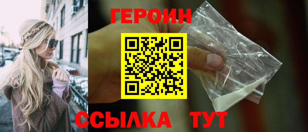 Героин Heroin Серпухов