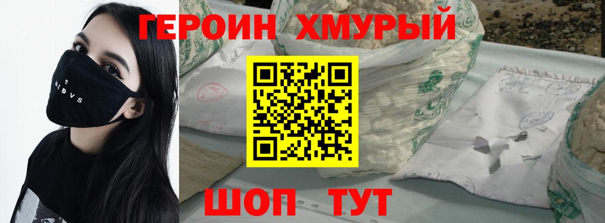 Героин Heroin  Вход с VPN  Серпухов 