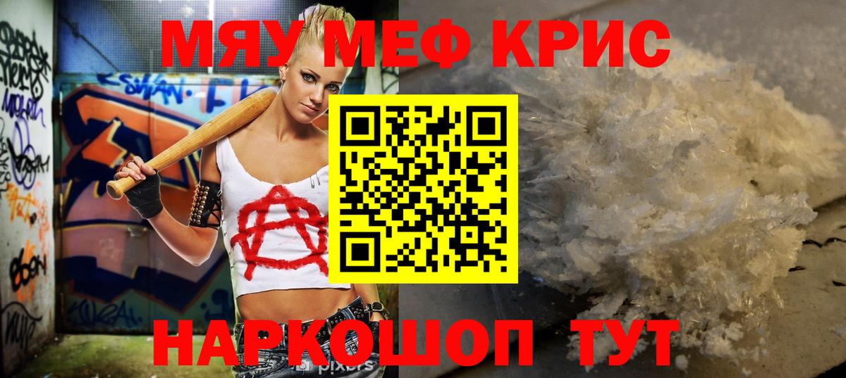 Меф мяу мяу Серпухов